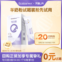 (U first try) Biostime Kebes Goat Milk Powder 2 stage 1 box of 6 packs 154 8g limited to 1 serving