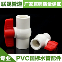 PVC water pipe ball valve 20 25 32 40 50 63 75 90 110 Female thread plastic ball valve switch