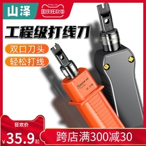 Shanze network cable wire knife multi-function engineering telephone line network module distribution frame wire cutting tool crimping pliers