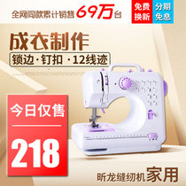 Xinlong small household sewing machine mini eat thick electric family with lock edge Moment Fanghua room tailor machine clothes car