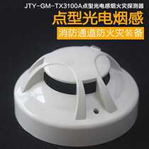  Taihe An smoke sense TX3100A TX3100C photoelectric smoke detector coded alarm