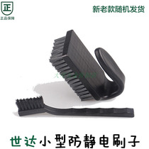 STADA tool anti - static brush small U - type brush straight handle anti - static brush brush 03371 03372