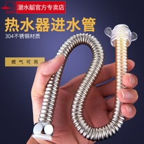 Submarine stainless steel gas bellows Gas special water heater 304 metal hose 4-point toilet explosion-proof tube