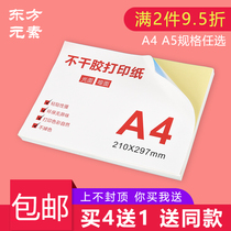 (Buy 4 get 1) Oriental element A4 self-adhesive label printing paper adhesive sticker A5 blank writing dumb surface inkjet label sticker glossy laser printing self-adhesive adhesive sticker