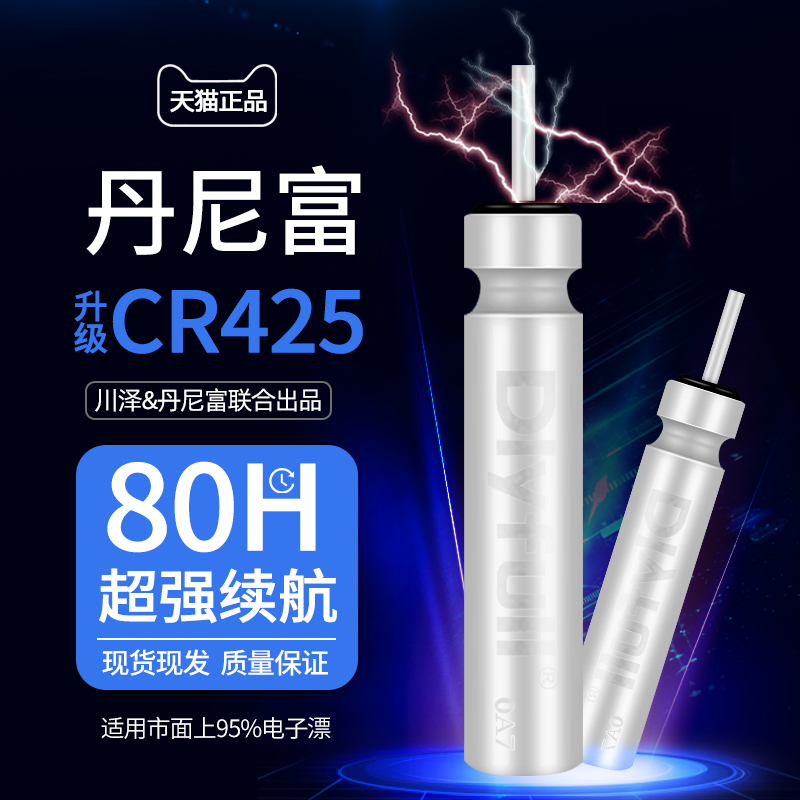 Japan imported electronic drift battery set luminous fish drift night fishing Danny rich power battery source battery cr