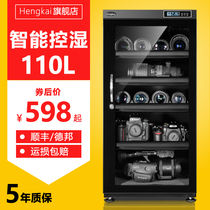 Hekai 90 110 150 210 liters SLR camera electronic moisture-proof box Lens Stamp album drying cabinet