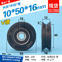 V-slot nylon bearing pulley plastic-coated wear-resistant elevator crane POM POM roller 10*50 * 16mm