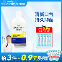 Shuang mouthwash sterilization antibacterial antibacterial deodorant Portable Fresh Breath Oral bacteriostatic male and female postoperative gargle