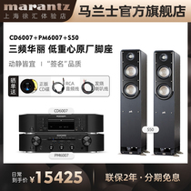 Marantz Maranz CD PM6007 S50 hifi audio set CD machine amplifier floor box home