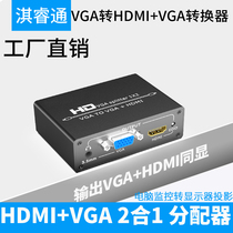 vga distributor one-point two surveillance computer host conversion video HDMI TV vga projector HD display