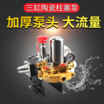 Agricultural drug machine sprayer Three-cylinder plunger high pressure drug pump 1260 pressure pump car washing machine pump head free of butter