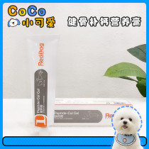 Red dog peptide calcium cream pet red dog dog cat general strong bone calcium supplement pet nutrition cream calcium cream