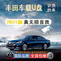 (Special for Toyota)Non-destructive car U disk Car Asian Dragon Leiling Corolla CHR Camry Highlander RAV4 Rongfang Yize Weilanda iA5 Wilfa Elfa music USB drive