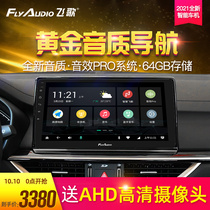 Flying song X2 Kia new K2K3K5 Fred smart run KX5 central control large screen reversing image navigation machine