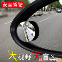 Car rearview mirror small round mirror Reversing blind spot mirror 360 degree borderless ultra-clear adjustable HD mirror inverted rear assist