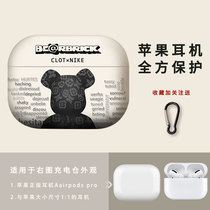 Headphone protective sleeves Apple applies AirPods1 generation 2 headphones protect shell airpodspro exploits violent bear softshell iprods protective sleeves Apple Three generations of protective sleeves New 3