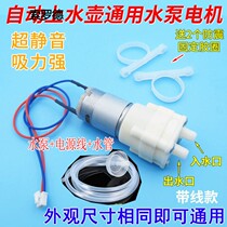 tea stove tea set water suction water pump water pumping small motor drinking small motor automatically upper kettle tea tray tea bar electric pump