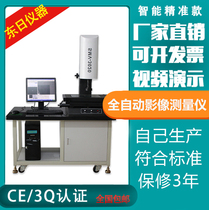 Automatic Image Measuring Instrument 3020 High Precision Image Measuring Instrument Two-dimensional Optical Image Testing Machine New Product