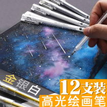 Quick Liwen high-gloss pen Pearlescent painting art pen Student-specific stroke painting white metal pen Hand-painted watercolor high-gloss white pen Gold silver pen Paint pen Sketch white hook edge hook line pen