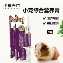 Herda Comprehensive Health Nutrition Ointment 40g beautiful hair to protect the stomach and Fat Rabbit hamster guinea pig ChinChin General