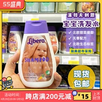 Spot on the spot) Swedish Purchasing Libero Libelle Shampoo Baby Shampoo Shampoo 200ml Baby