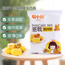 Xinliang Banjun premixed powder mango durian Banjen lasagna cake skin towel roll cake baking raw material 250g