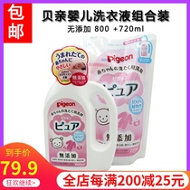 Japanese native shellfish baby no added mild laundry detergent 800 plus 720ml combination pack