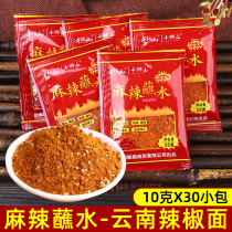 Yunnan Specii Spicy dip in water 10g * 30 small packaged grilled peppers noodles Barbecue Seasoning hot pot Dry Dish Powder Dip