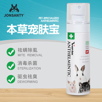 Favorite day hamster deodorant repellent spray cleaning disinfection sterilization supplies Dutch pig rabbit guinea pig rabbit guinea pig to flea