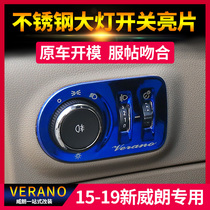 Suitable for 15-21 Weirang sedan headlight close control switch panel modification Weirang headlight switch