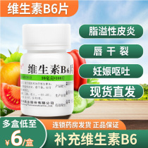 Vitamin B6 tablets and b2 face special B otc anti-hair loss b6 ointment official flagship store yp9