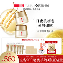 (Snap up now)Yuxi Cordyceps Rejuvenating Day and night Cream set Rejuvenating firming light lines Moisturizing moisturizing