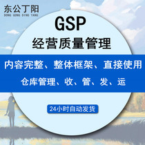 GSP training materials PPT courseware drug business quality management standard enterprise staff internal training GPS maintenance staff training flow chart Post personnel and training certification on-site inspection