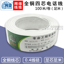 Network industry all copper four core telephone line copper core engineering telephone line 4 core broadband telephone line whole roll 100 meters