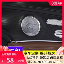 Dedicated to Mercedes-Benz GLC260 C200L new E-class E300L E200L Sound of Berlin speaker cover sound cover