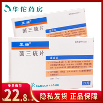 As low as 22 8 boxes) Zhengrui Anisole Trisulfide Tablets 25mg * 24 tablets in the treatment of syndrome with cholecystitis cholelithiasis adjuvant treatment of chronic hepatitis