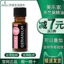 Meri Family Official Web Tiangeranium Essential Oil 15ml Official Environmental Protection Living Supermarket Flagship Store Special Cabinet Identical