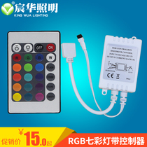 Chenhua LED controller RGB colorful light with 12V circuit remote control switch RGB infrared controller accessories