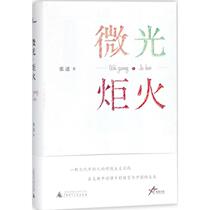 Genuine Shimmer · Torch Fire Guangxi Normal University Press by Zhang Shu