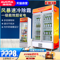Aucma AUCMA 387 liter vertical freezer single door double door commercial refrigerated beer beverage display cabinet
