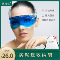 Ice eye mask Ice eye mask Cold compress Hot compress Dual-use artifact Eye fatigue Double eyelid postoperative eye bag relief Ice bag