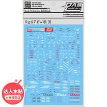 RG07 DL] Dalin RG EW WING card version special water sticker