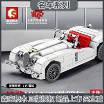 Senbao building block car assembly sports car Beijing Automobile Museum Jaguar xk120 convertible return car toy 6 Retro
