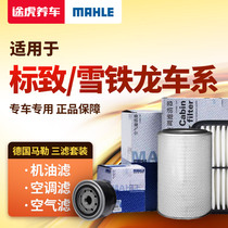 Suitable for Citroen Sega C4LC5 Peugeot 307508 MAHLE air conditioning filter Air filter filter three filter maintenance set