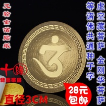 Void Tibetan Bodhisattva Vajra Bodhisattva and other Buddhas common seed word gold foil mobile phone sticker Buddhism curse wheel sticker