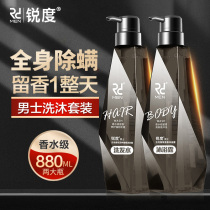 Sharpness shower gel Mens special anti-mite shampoo set Cologne perfume Long-lasting fragrance Bath bath liquid