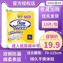 Patch static adult diapers thickened elderly diapers M size maternal diapers Medium men and women breathable anti-side leakage