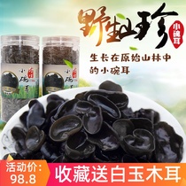 Northeast small fungus boutique small bowl ear dry goods Premium wild autumn fungus Changbai Mountain mouse ear black fungus 500g