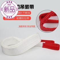 Sling white belt t7 rope cloth belt Forklift crane lifting plus i heavy object canvas lifting belt t1 belt