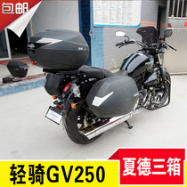 Suitable for light riding GV250 Xiaoxing 250 Shade three boxes modified side Box 23 bracket rear shelf tail box quick removal